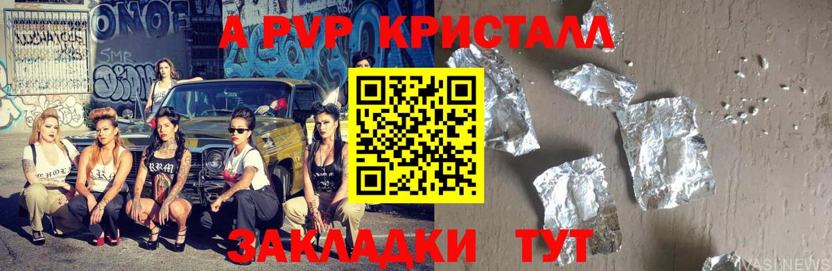 Alpha PVP VHQ  наркошоп  Приморско-Ахтарск  А ПВП Crystall  Вход с VPN  Альфа ПВП крисы CK 