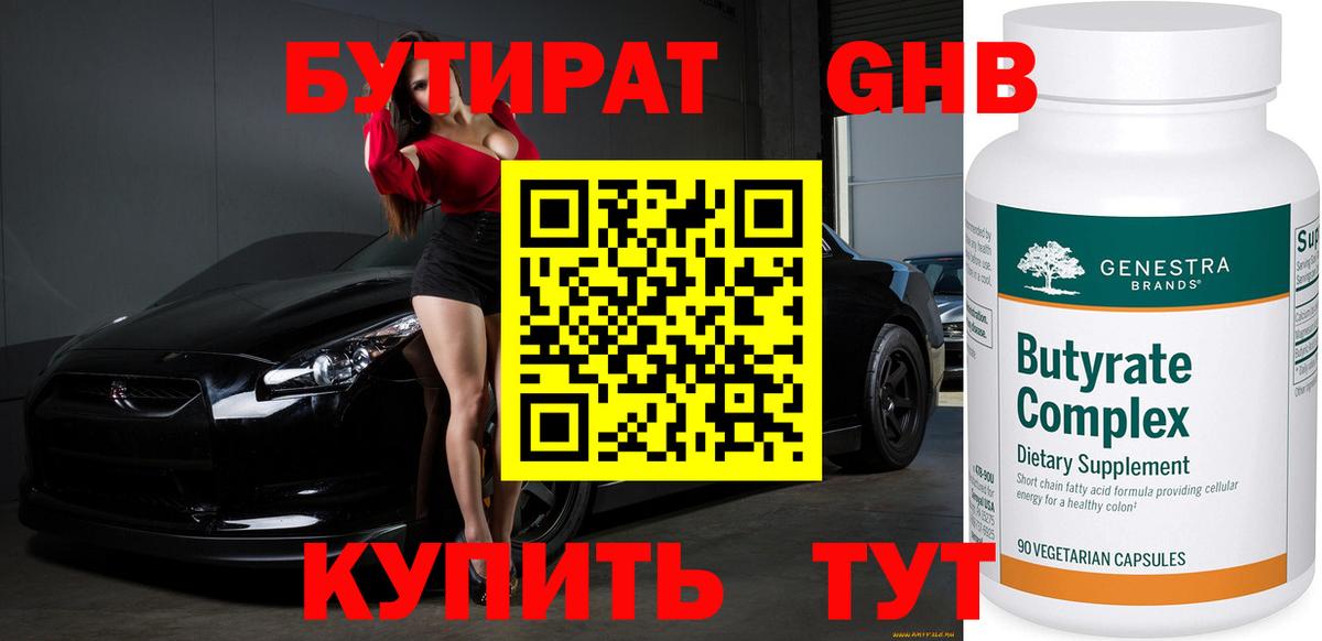 БУТИРАТ вода Приморско-Ахтарск