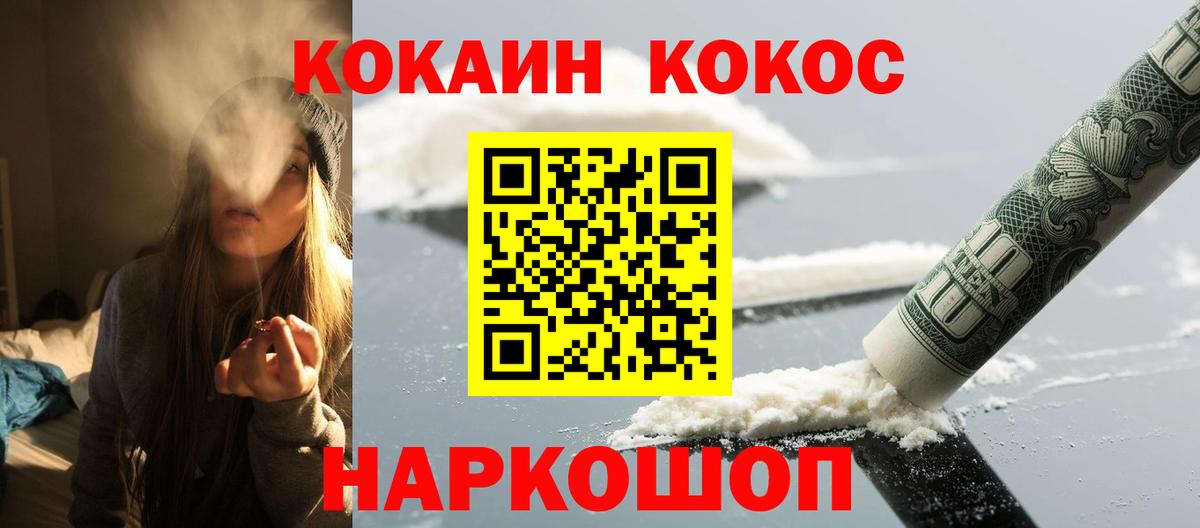 Приморско-Ахтарск  КОКАИН Эквадор  Вход с VPN  Cocaine Колумбийский 