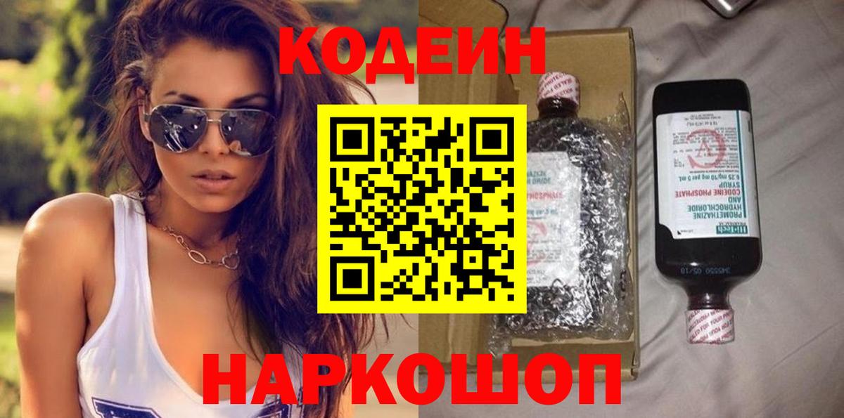 Codein Purple Drank  Codein Purple Drank  Вход с VPN  Приморско-Ахтарск 