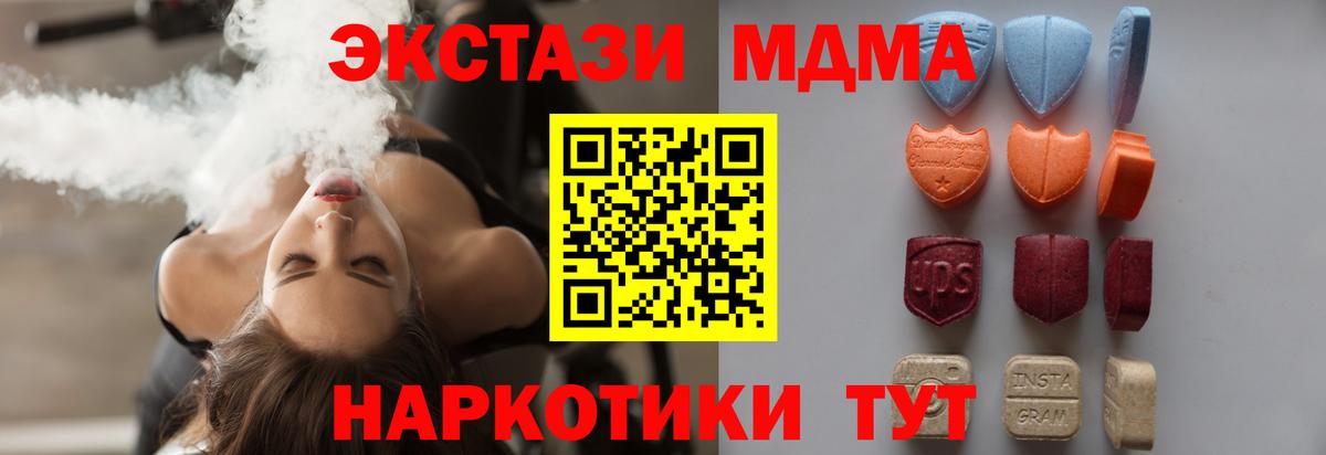 ЭКСТАЗИ таблы  Экстази  Экстази XTC  Приморско-Ахтарск  где купить наркоту  Вход с VPN 