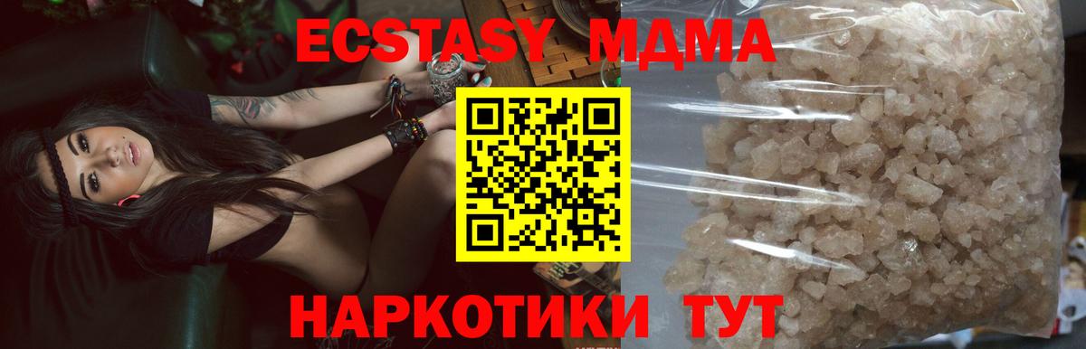MDMA кристаллы  Вход с VPN  Приморско-Ахтарск  MDMA  MDMA Molly 