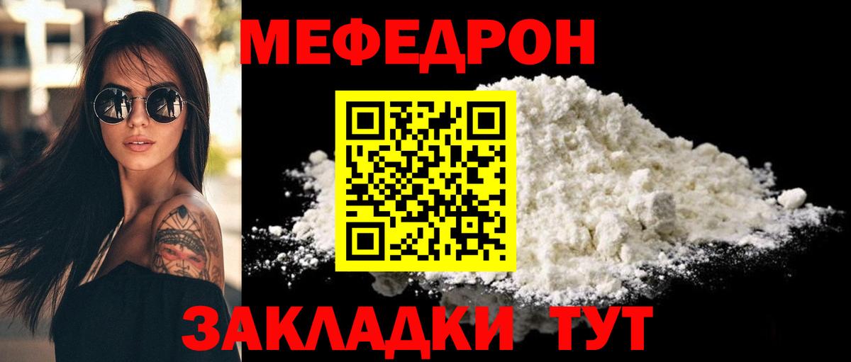 Приморско-Ахтарск  МЕФ  МЯУ-МЯУ VHQ  сколько стоит  Меф мука  Вход с VPN 