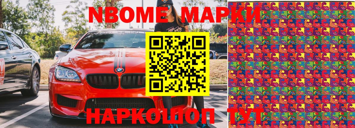 Приморско-Ахтарск  Марки N-bome  Вход с VPN  Марки N-bome 1500мкг 