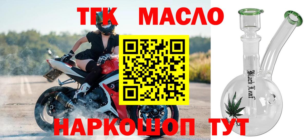 Приморско-Ахтарск  ТГК гашишное масло  Вход с VPN  Дистиллят ТГК вейп 