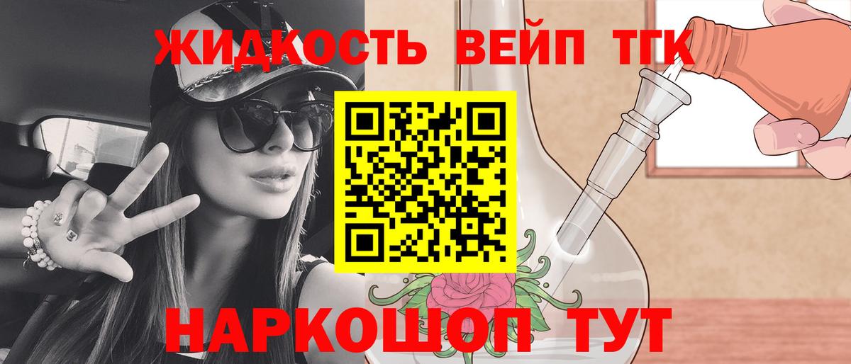 ТГК вейп Приморско-Ахтарск